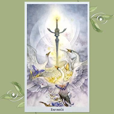 Tarot Skrytych Svetu - Shadowscapes Tarot - Ace of Swords