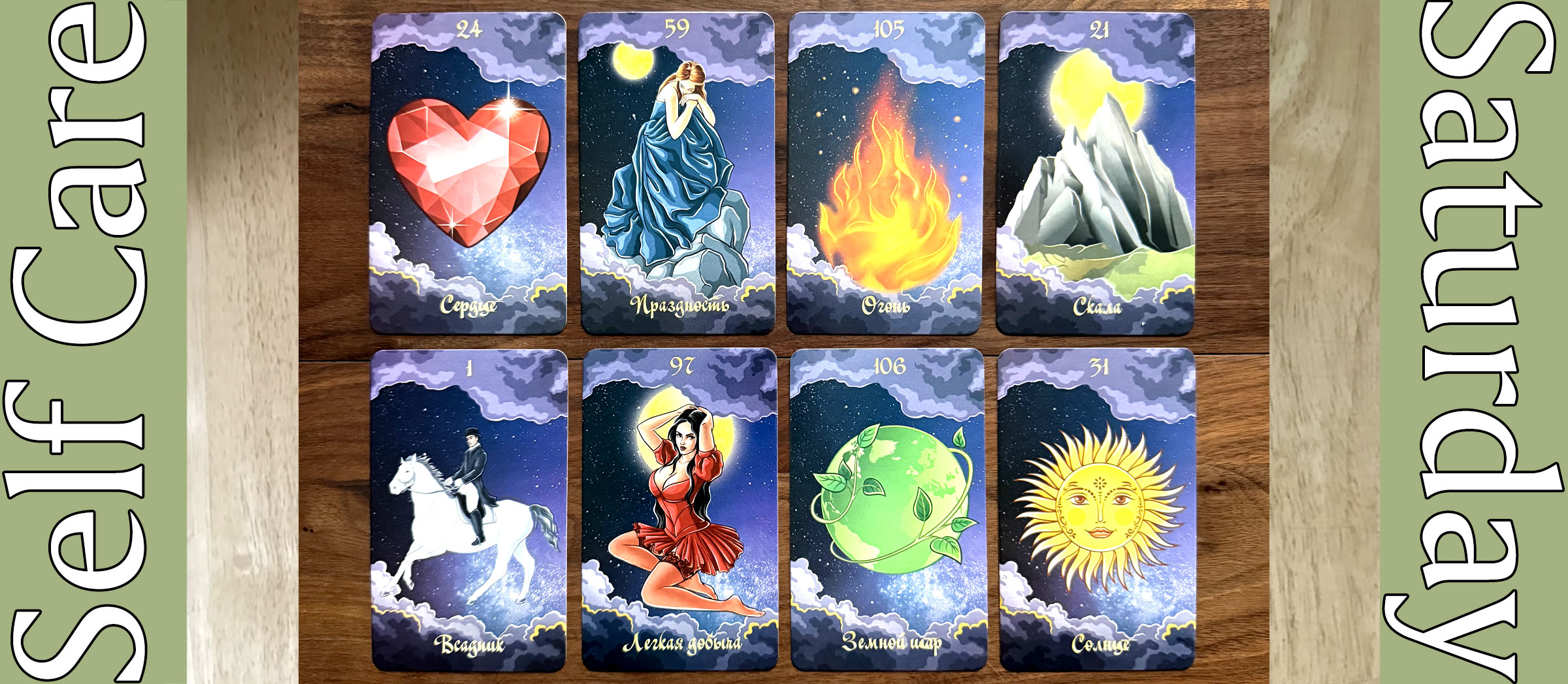 Self Care Saturday Oracle Reading with the Таро Оракул Полнолуния